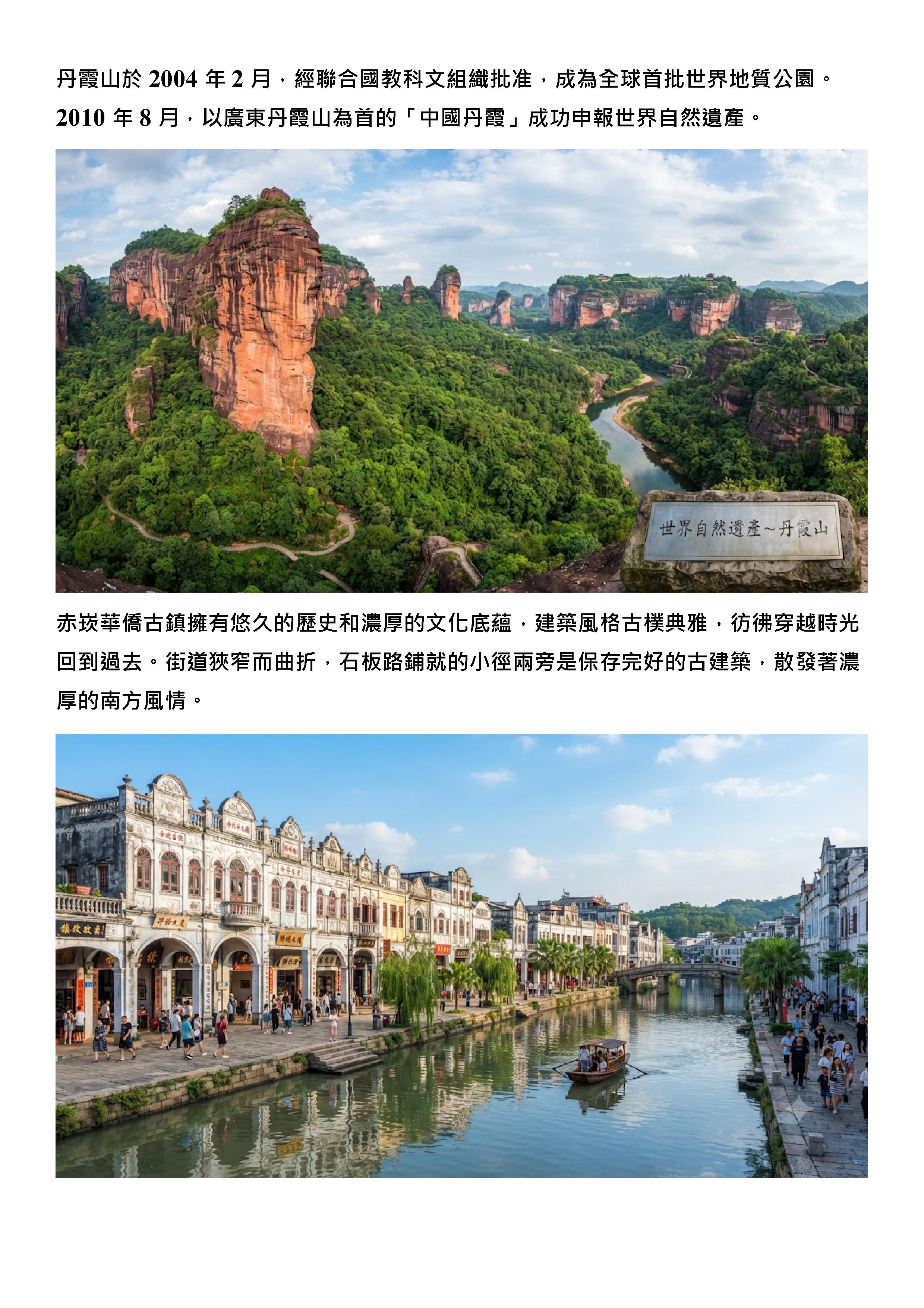 嘉瑞旅行社
